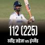 राजकोट टेस्ट में भारत 445 पर ऑलआउट, जडेजा और रोहित के शतक, मार्क वुड को 4 विकेट