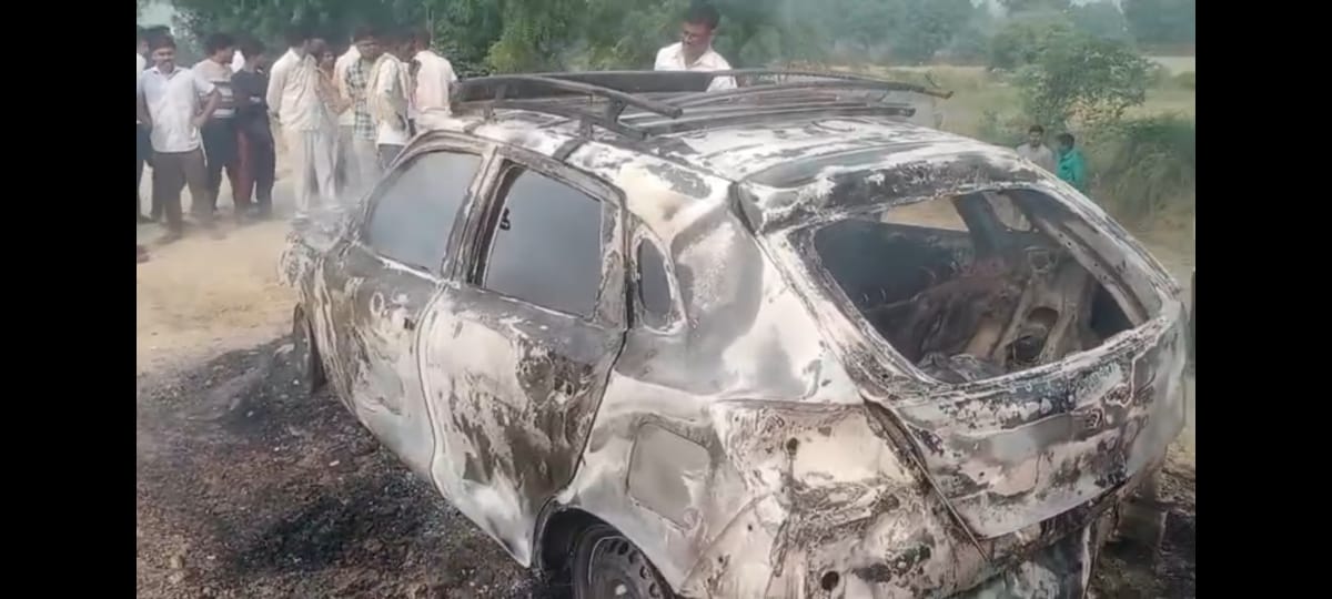 कार पर गिरा हाईटेंशन लाइन का तार, जिंदा जला युवक, फायरबिग्रेड की गाडी ने आग पर काबू पाया