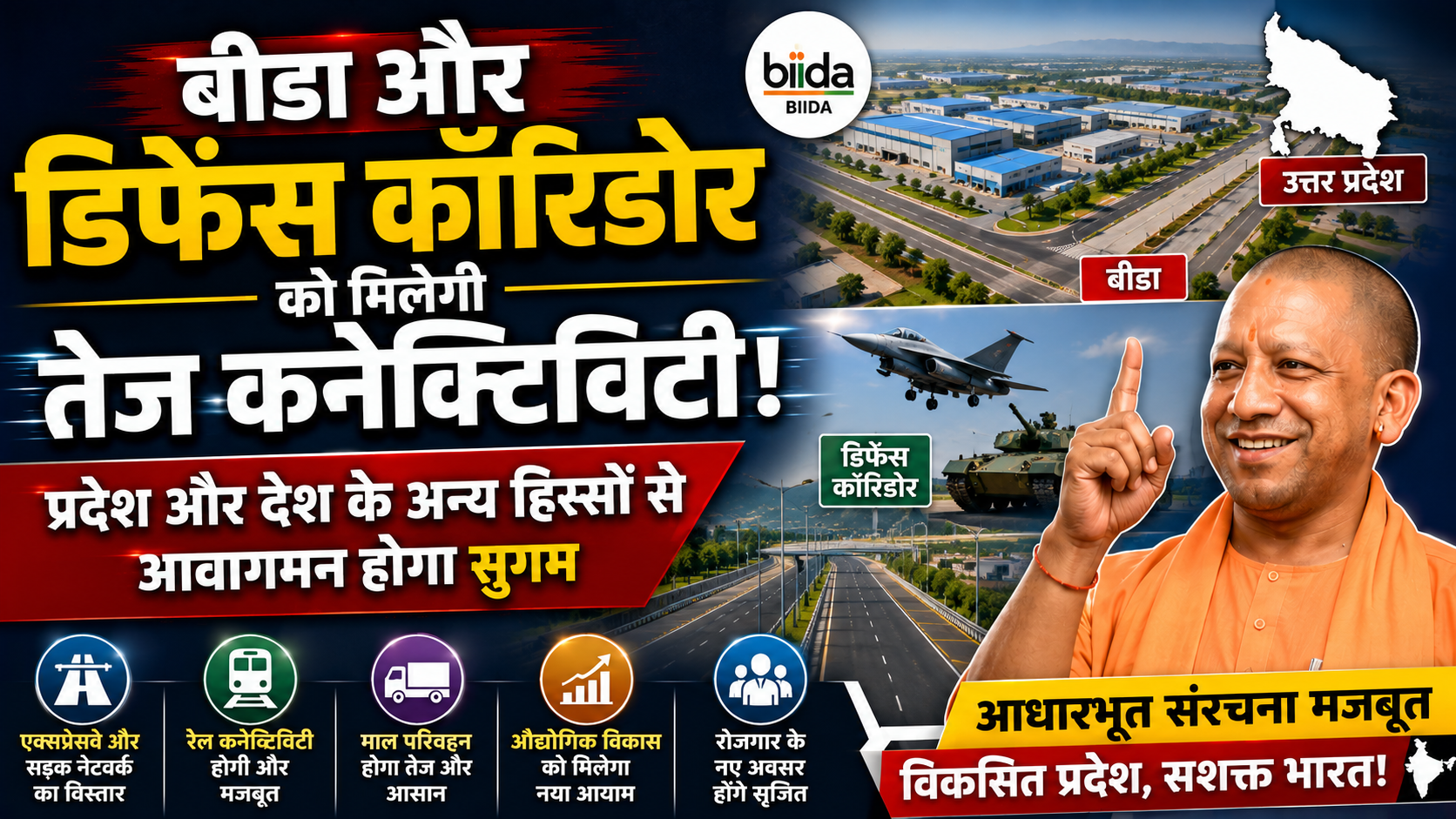7,968 करोड़ रुपये से बनेगा झांसी लिंक एक्सप्रेसवे