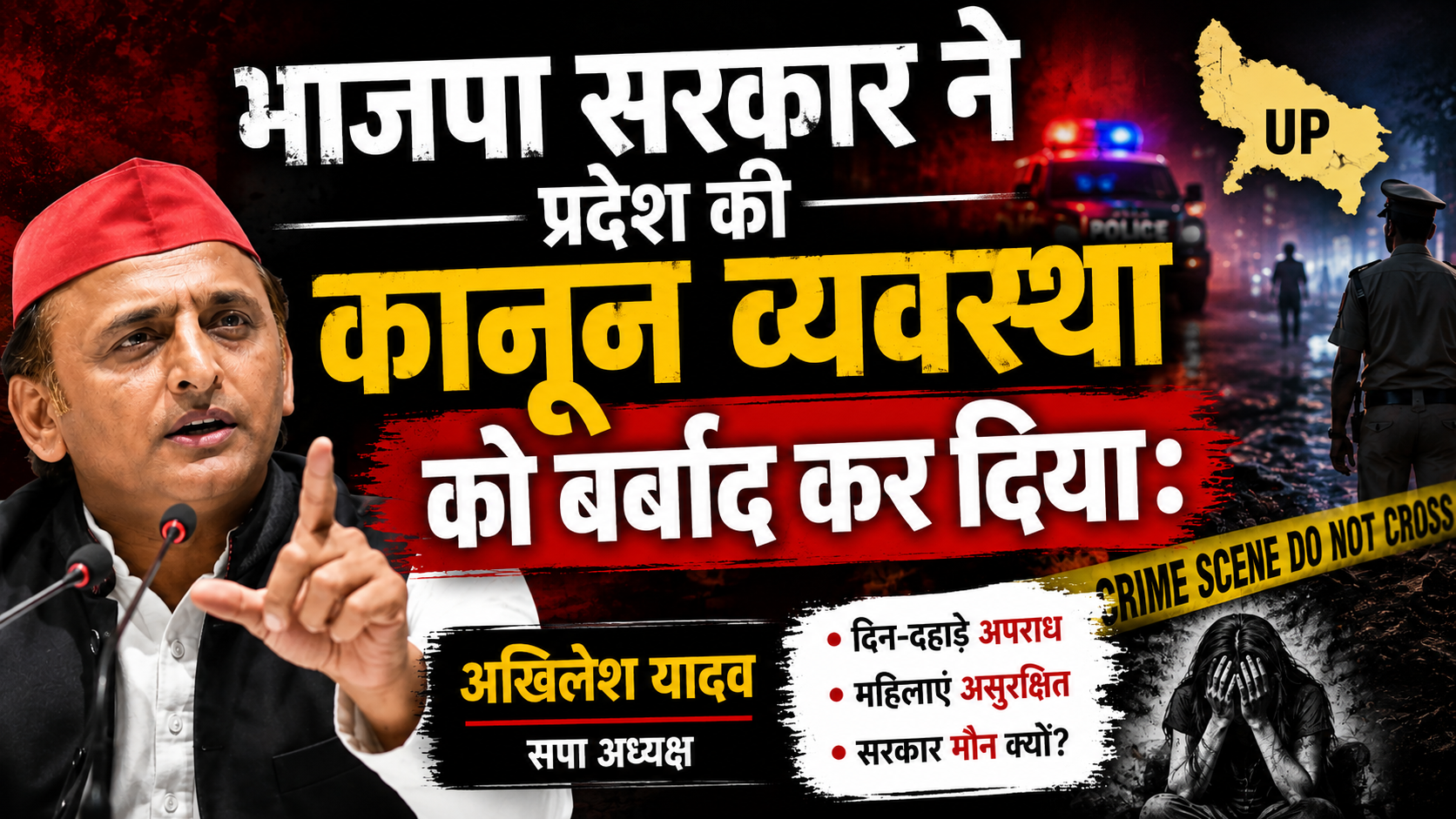 भाजपा सरकार ने प्रदेश की कानून व्यवस्था को बर्बाद कर दिया: अखिलेश यादव