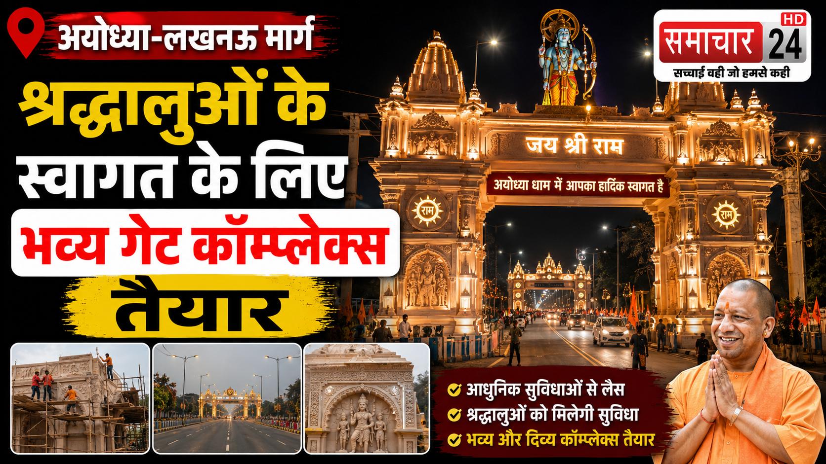 अयोध्या-लखनऊ मार्ग को मिला नया स्वरूप, दो भव्य प्रवेश द्वार बने आकर्षण का केंद्र