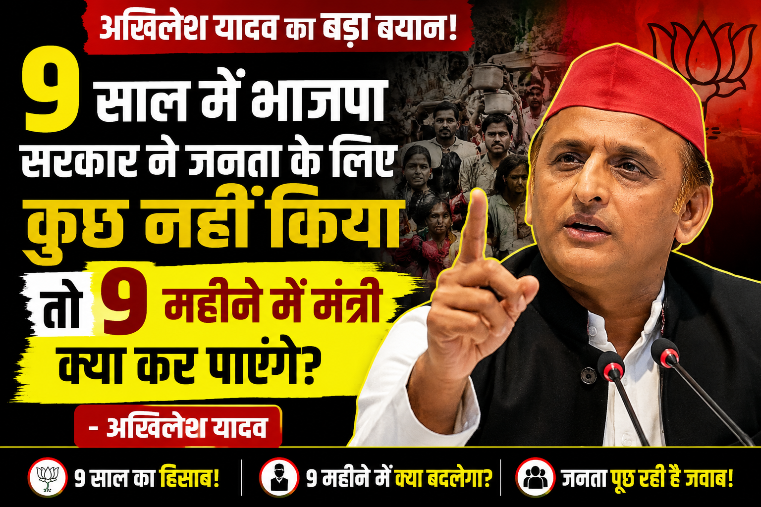 9 साल में भाजपा सरकार ने जनता के लिए कुछ नहीं किया तो 9 महीने में मंत्री क्या कर पाएंगे: अखिलेश यादव