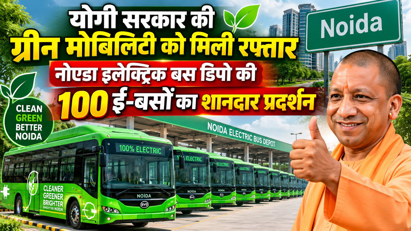 नोएडा, ग्रेटर नोएडा और यमुना प्राधिकरण क्षेत्रों में संचालित ई-बसों में अब तक 7.18 लाख से अधिक लोगों ने की यात्रा
