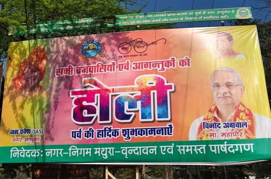 नगर निगम मथुरा वृदावन की करतूत, सीएम योगी आदित्यनाथ को बना दिया नगर आयुक्त