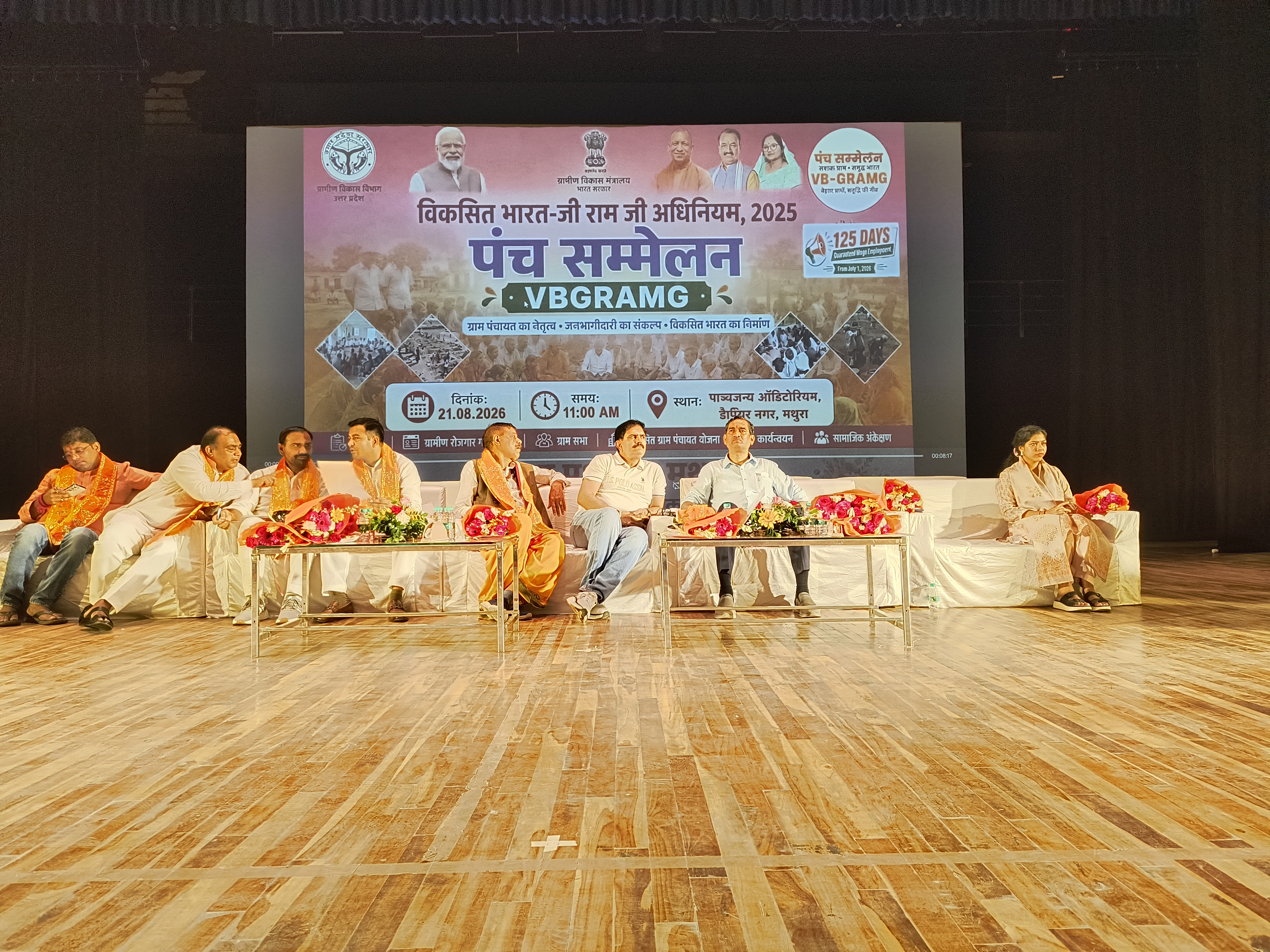 डैंपियर नगर स्थित पाञ्चजन्य प्रेक्षागृह में आयोजित हुआ जिला स्तरीय पंच सम्मेलन