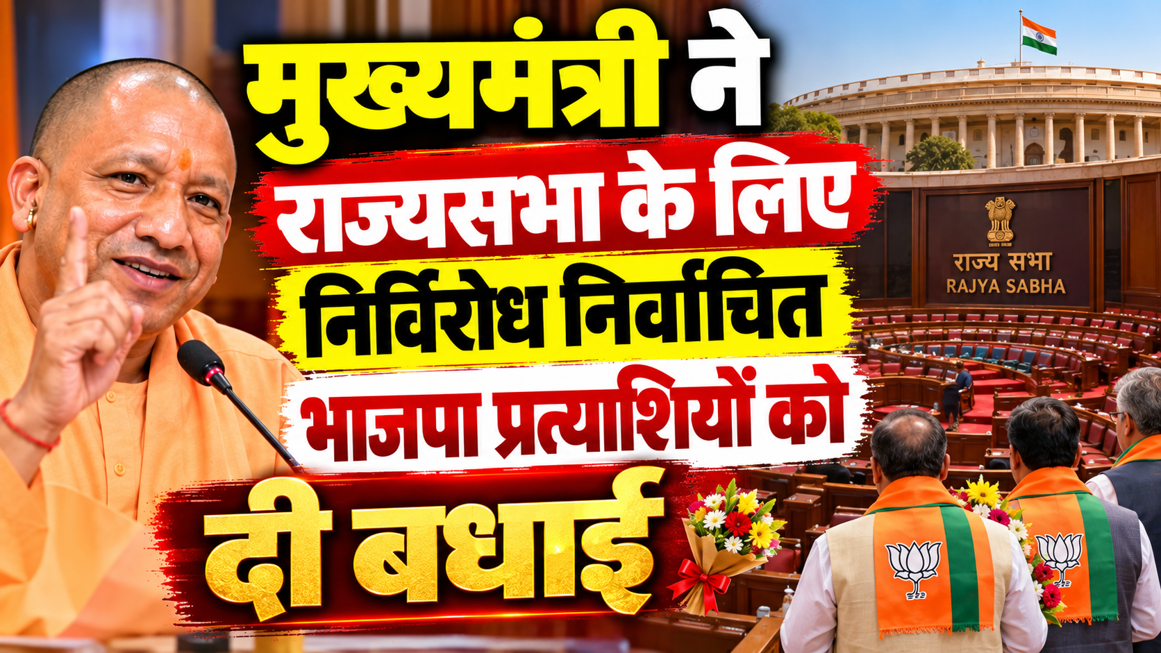 राष्ट्र की प्रगति को नई गति प्रदान करने में महत्वपूर्ण योगदान देंगे नवनिर्वाचित सदस्य: मुख्यमंत्री