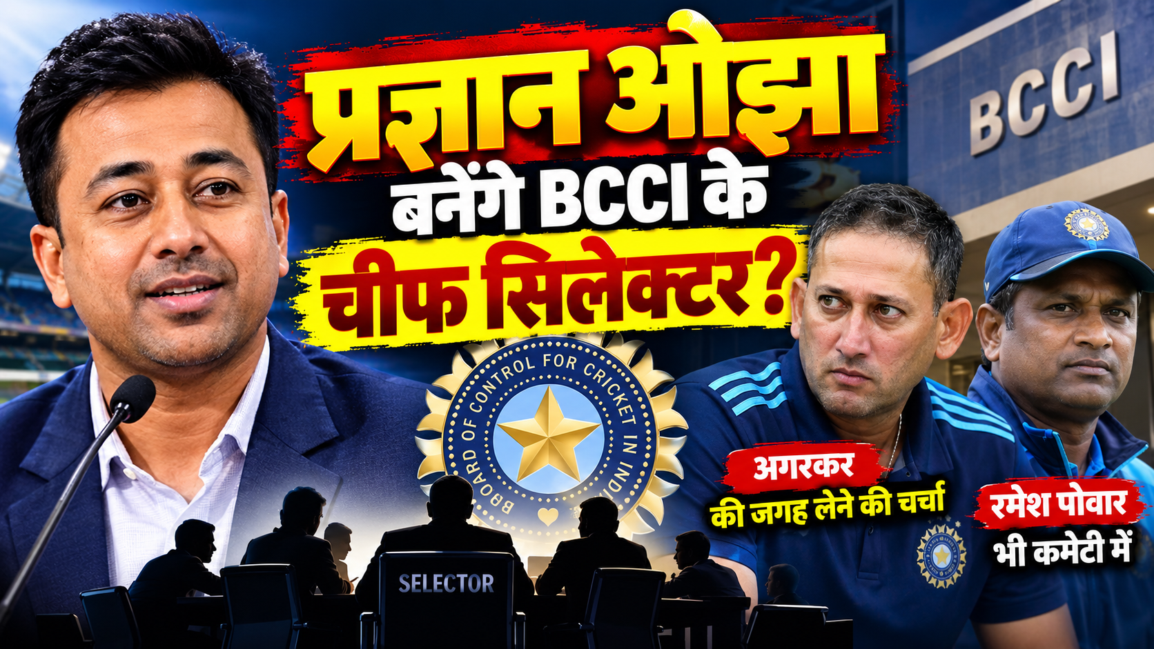 प्रज्ञान ओझा बनेंगे BCCI के चीफ सिलेक्टर? अगरकर की जगह लेने की चर्चा