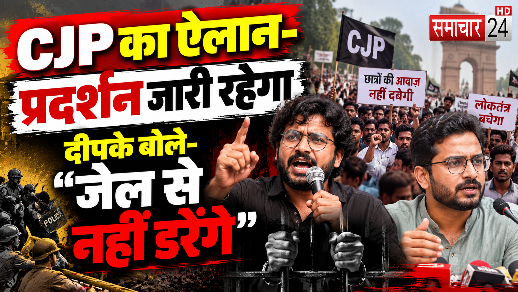 CJP का ऐलान- प्रदर्शन जारी रहेगा, दीपके बोले- जेल से नहीं डरेंगे