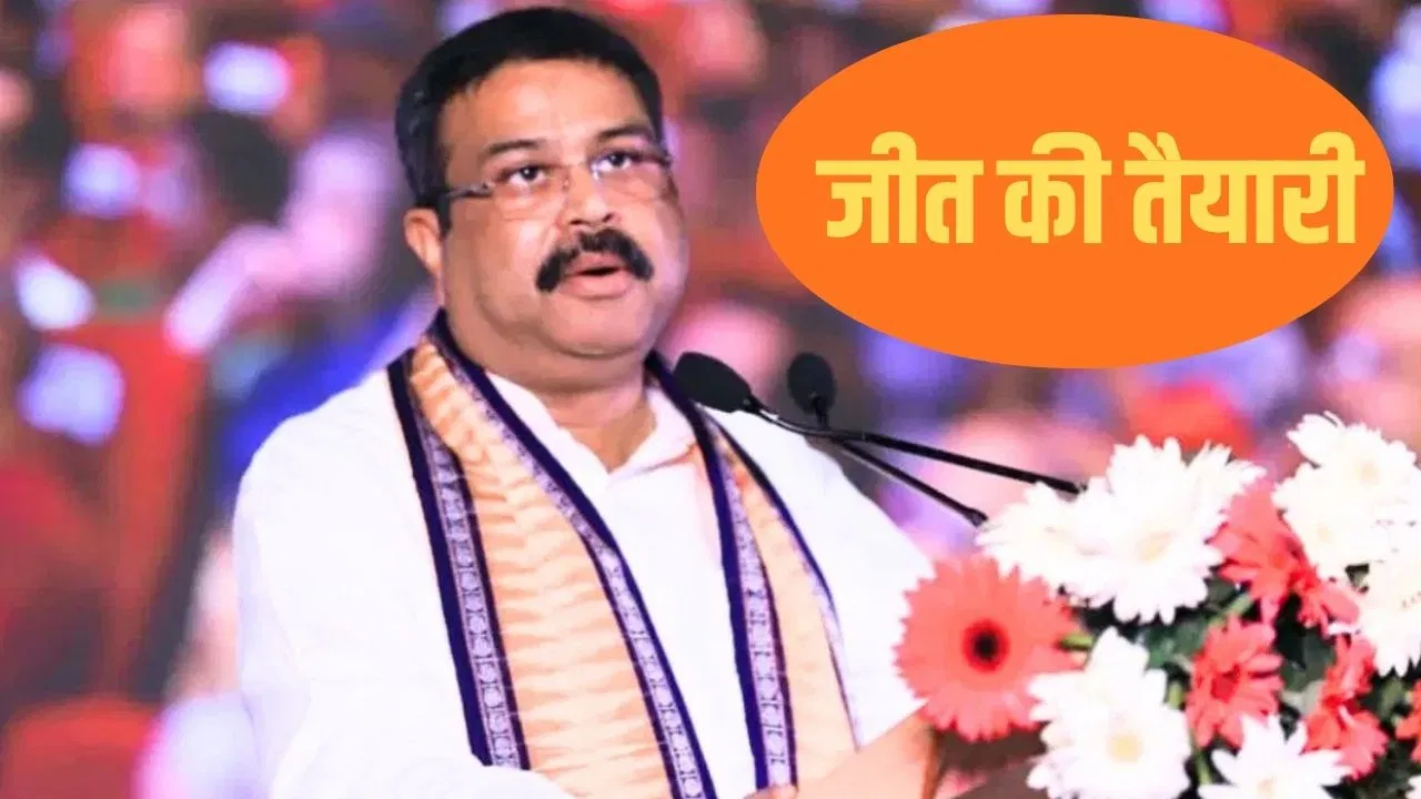 भाजपा ने धर्मेंद्र प्रधान को बिहार का चुनाव प्रभारी बनाया