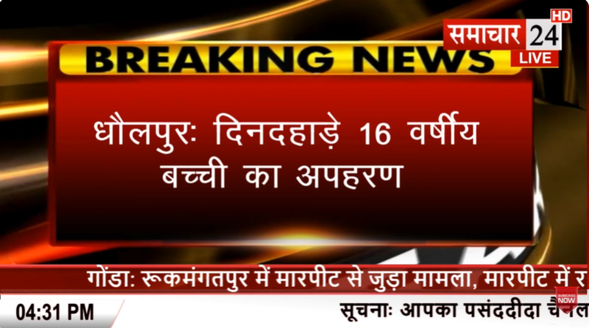 युवक ने दिनदहाड़े दिया अपहरण की घटना को अंजाम