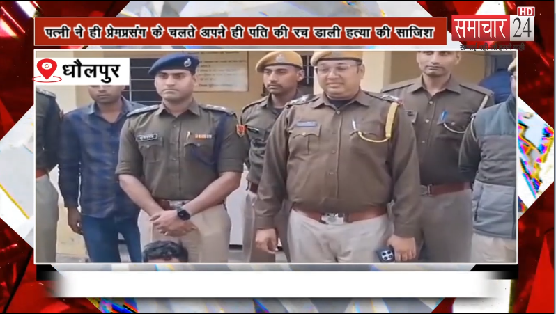 पत्नी ने प्रेमी से कहकर पत्थरों से कुचल कर कराई पति की हत्या