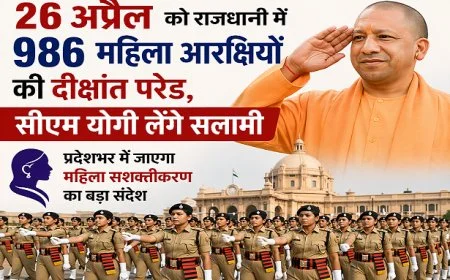 26 अप्रैल को राजधानी में 986 महिला आरक्षियों की दीक्षांत परेड, सीएम योगी लेंगे सलामी