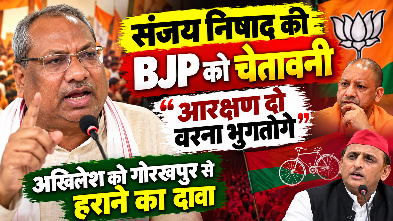 संजय निषाद की BJP को चेतावनी, बोले- आरक्षण दो वरना भुगतोगे; अखिलेश को गोरखपुर से हराने का दावा