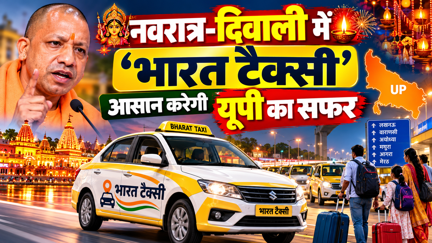 नवरात्र-दिवाली में ‘भारत टैक्सी’ आसान करेगी यूपी का सफर