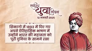 स्वामी विवेकानंद की जयंती ‘राष्ट्रीय युवा दिवस’ पर वृहद आयोजन करेगी योगी सरकार