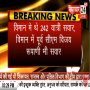 अहमदाबाद विमान हादसे में सभी 242 यात्रियों की मौत, 169 भारतीय, 53 ब्रिटिश सवार थे, पूर्व CM रूपाणी का भी निधन